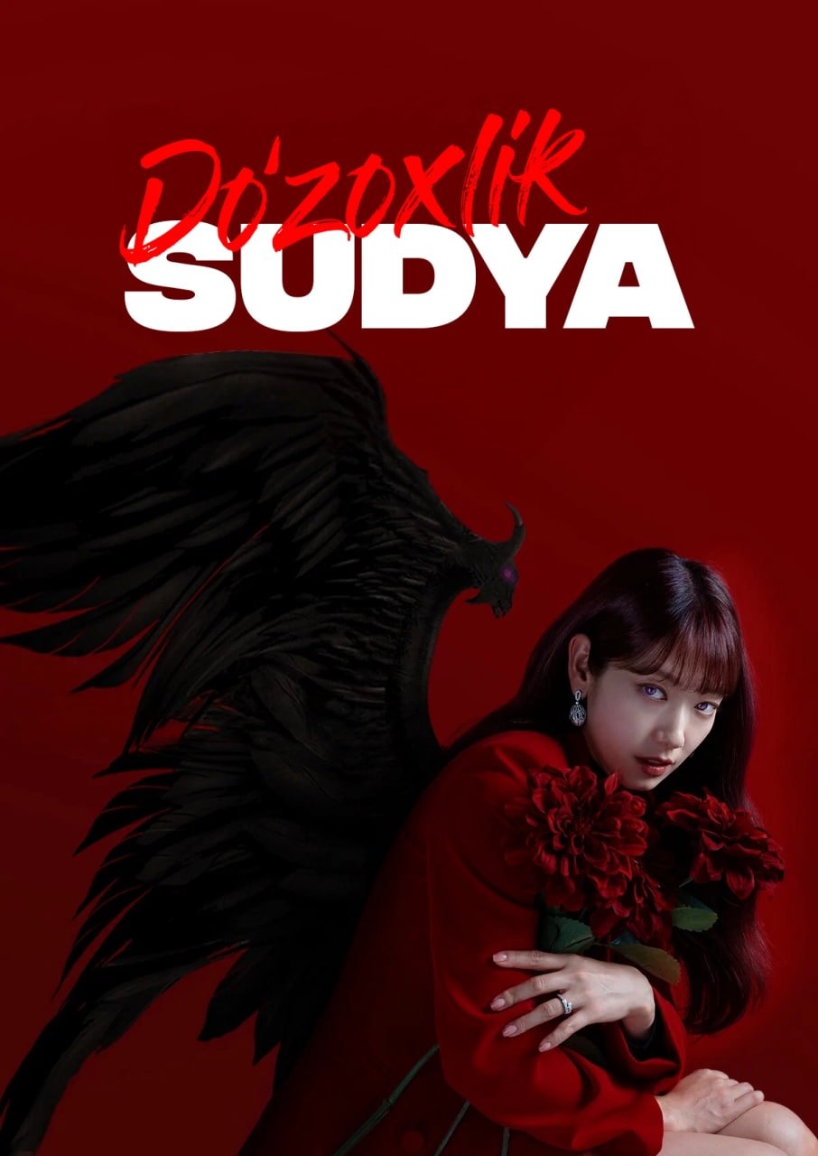 Второй фильм